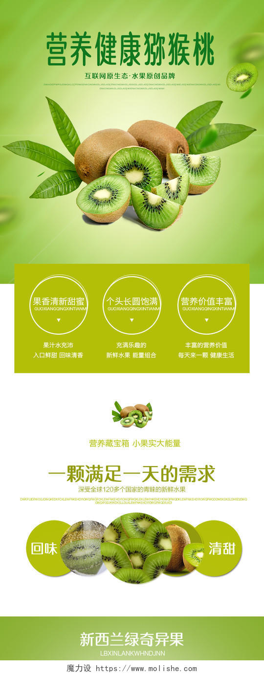 猕猴桃绿色食品水果猕猴桃电商详情页模版